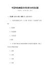 中國傳統舞蹈藝術欣賞與傳承試題