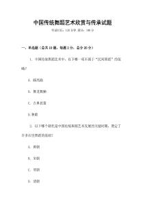 中国传统舞蹈艺术欣赏与传承试题