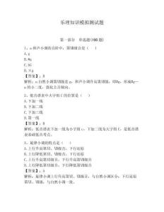 樂理知識模擬測試題（輕巧奪冠）