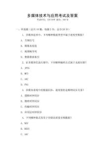 多媒体技术与应用考试及答案