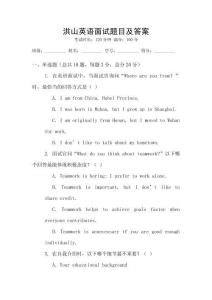 洪山英语面试题目及答案