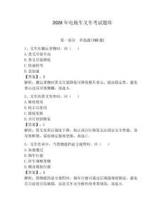 2026年電瓶車叉車考試題庫含完整答案【名師系列】