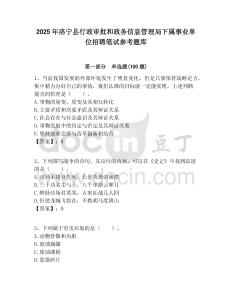 2025年洛寧縣行政審批和政務信息管理局下屬事業單位招聘筆試參考題庫附答案