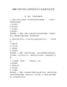 2026年跨區域分支機構保密員專業技能考試試卷【各地真題】