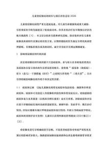 兒童重癥肺炎的轉歸與預后評估總結2026