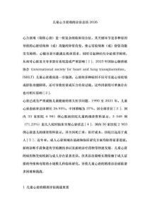 兒童心力衰竭的診治總結2026