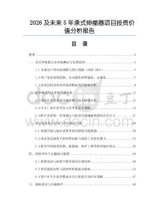 2026及未來5年承式伸縮器項(xiàng)目投資價(jià)值分析報(bào)告