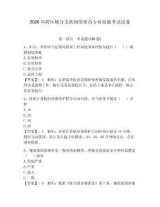 2026年跨區域分支機構保密員專業技能考試試卷及一套參考答案