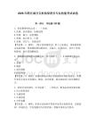 2026年跨區(qū)域分支機(jī)構(gòu)保密員專業(yè)技能考試試卷及參考答案【新】