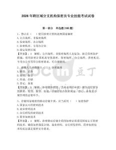 2026年跨区域分支机构保密员专业技能考试试卷及参考答案一套