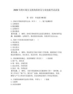 2026年跨区域分支机构保密员专业技能考试试卷及参考答案（典型题）