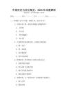 中國歷史與文化概覽：2025年試題解析