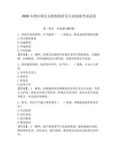 2026年跨区域分支机构保密员专业技能考试试卷及参考答案（最新）