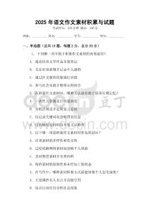 2025年語文作文素材積累與試題