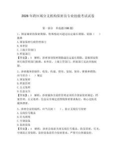 2026年跨区域分支机构保密员专业技能考试试卷及完整答案（各地真题）
