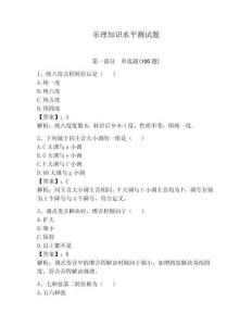 樂理知識水平測試題及參考答案（輕巧奪冠）