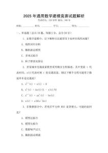 2025年通用數學建模競賽試題解析