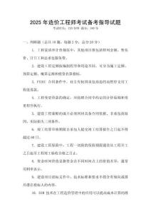 2025年造價工程師考試備考指導試題