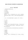 2026年跨區域分支機構保密員專業技能考試試卷含答案（完整版）