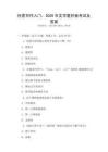 創意寫作入門：2026年文學愛好者考試及答案