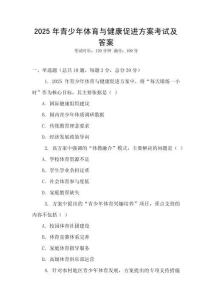 2025年青少年體育與健康促進方案考試及答案