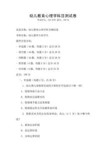 幼兒教育心理學科目測試卷
