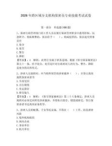 2026年跨區(qū)域分支機(jī)構(gòu)保密員專業(yè)技能考試試卷附參考答案（實(shí)用）
