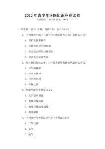2025年青少年環保知識競賽試卷