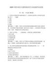 2026年跨區域分支機構保密員專業技能考試試卷附答案【研優卷】