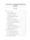 2026及未來5年護套軟線項目投資價值分析報告