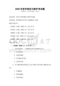 2026年軟件測試與維護考試題