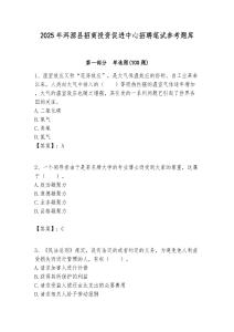2025年洱源縣招商投資促進中心招聘筆試參考題庫附答案