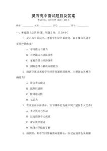 靈石高中面試題目及答案