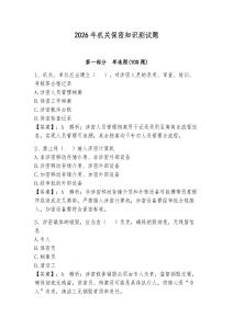 2026年機關保密知識測試題含答案【預熱題】