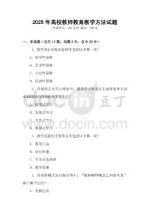 2025年高校教師教育教學方法試題