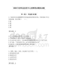 2025年濟陽縣疾控中心招聘筆試模擬試題附答案