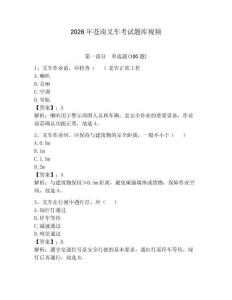 2026年蒼南叉車考試題庫視頻及參考答案（考試直接用）
