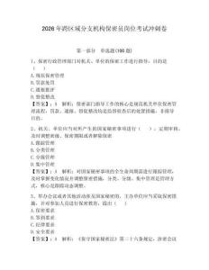 2026年跨區域分支機構保密員崗位考試沖刺卷及答案【必刷】