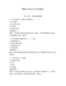 2026年電動叉車考試題庫必考題
