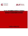 2026年中國防水材料化工市場占有率及行業競爭格局分析報告