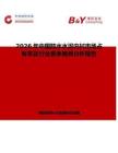 2026年中國防水水泥內襯市場占有率及行業競爭格局分析報告