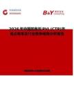 2026年中國防焦劑PVI (CTP)市場占有率及行業競爭格局分析報告