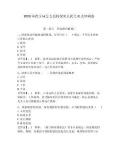 2026年跨區(qū)域分支機(jī)構(gòu)保密員崗位考試沖刺卷含答案（達(dá)標(biāo)題）