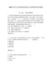 2025年浮山縣招商投資促進(jìn)中心招聘筆試參考題庫(kù)附答案