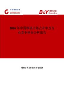 2026年中國鎳锍市場占有率及行業(yè)競爭格局分析報告