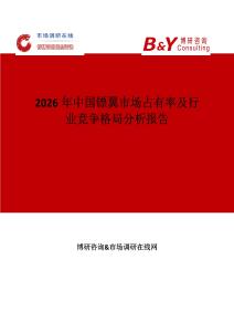 2026年中國鏢翼市場占有率及行業競爭格局分析報告
