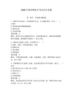2026年錦州摩托車考試歷年真題完整