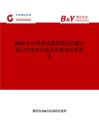 2026年中國閉式搪玻璃反應罐市場占有率及行業競爭格局分析報告