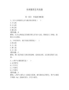 樂理題型藝考真題（輕巧奪冠）