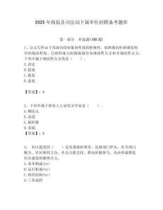 2025年海原縣司法局下屬單位招聘備考題庫附答案